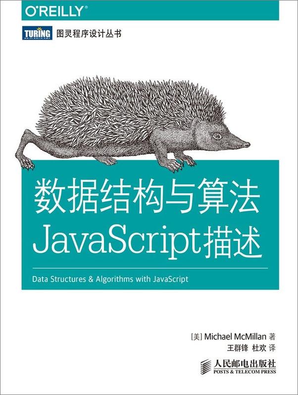 书籍《数据结构与算法JavaScript描述》 - 插图1