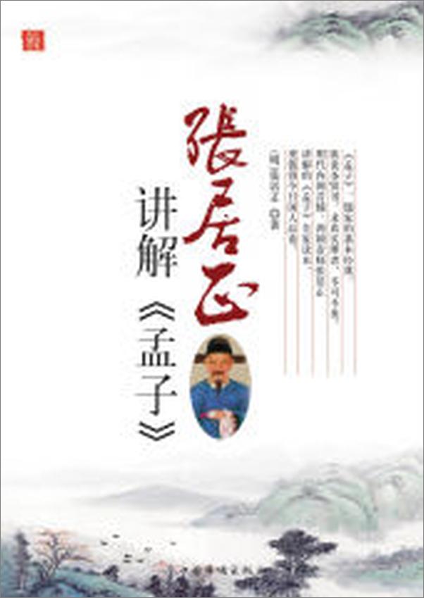 书籍《孟子》 - 插图2