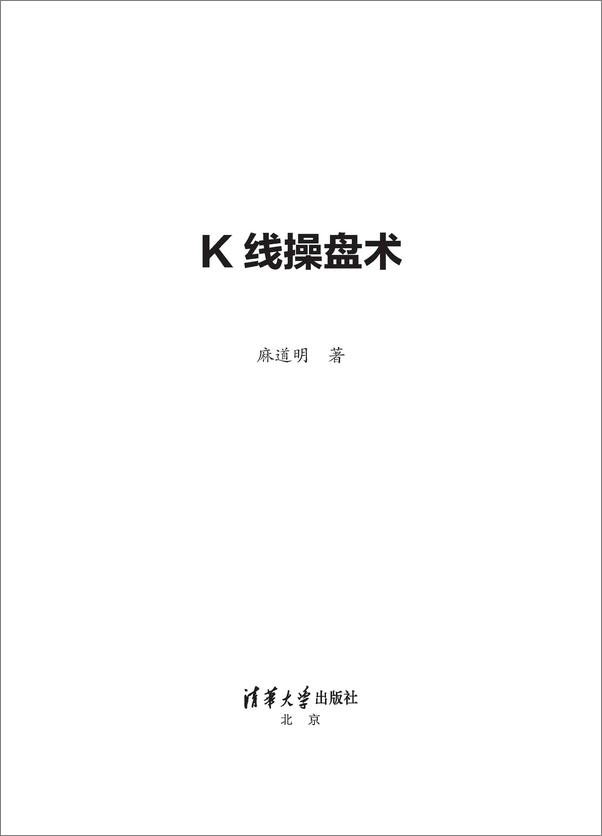 书籍《K线操盘术》 - 插图1