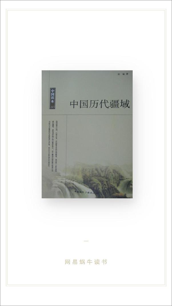 书籍《中国历代疆域》 - 插图2