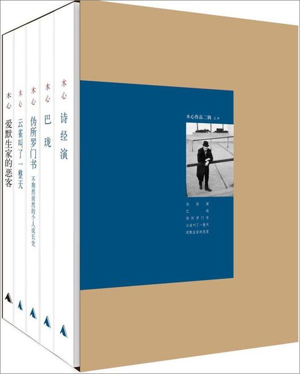 书籍《木心作品二辑》 - 插图1
