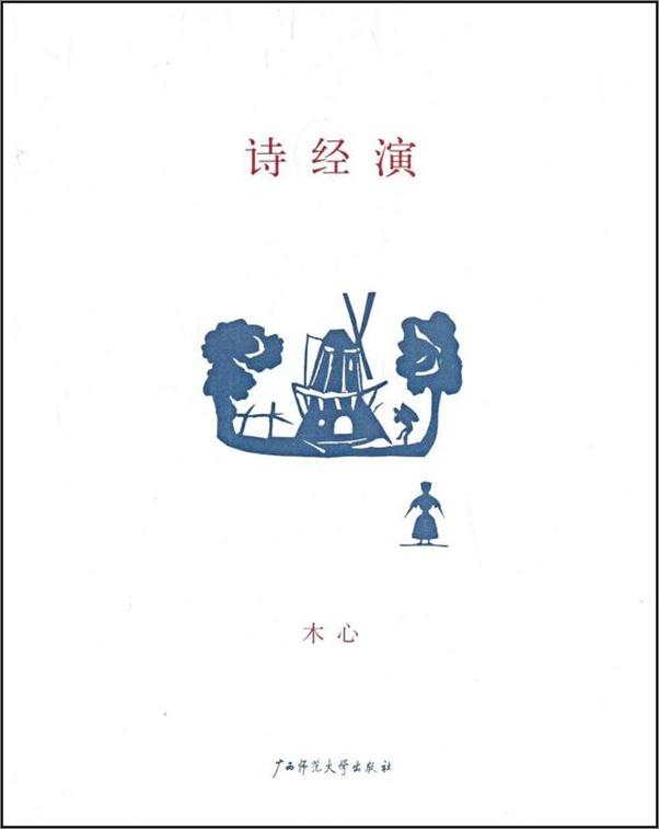 书籍《木心作品二辑》 - 插图2