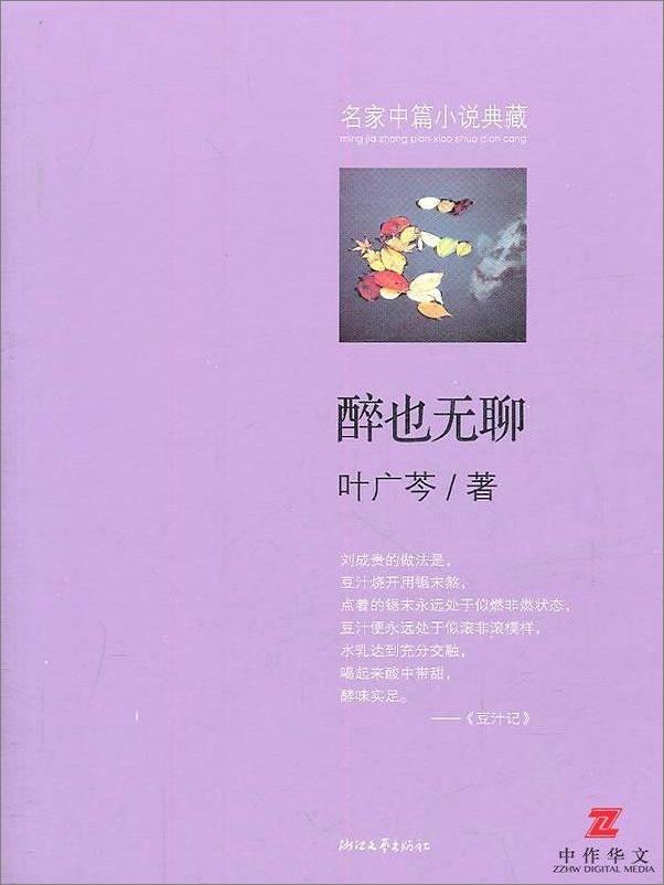书籍《醉也无聊》 - 插图1