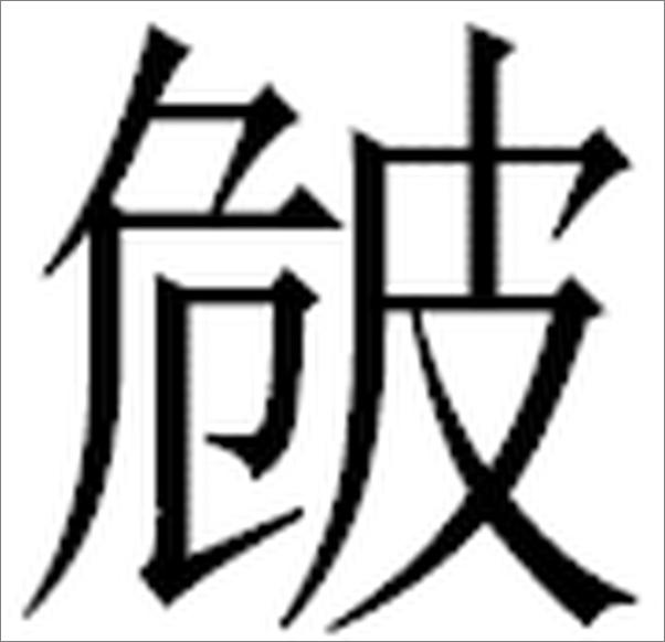 书籍《颜氏家训——中华经典藏书（升级版） (中华书局出品)》 - 插图2