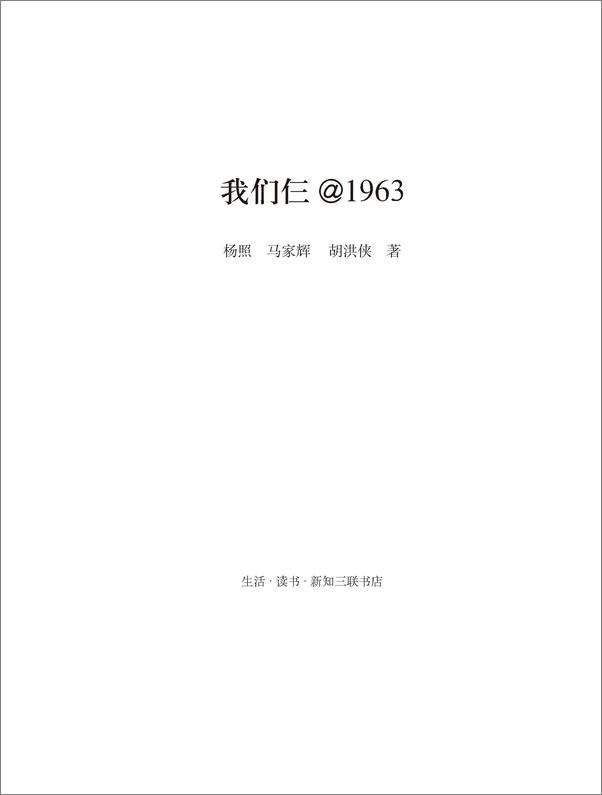 书籍《我们仨@1963》 - 插图1