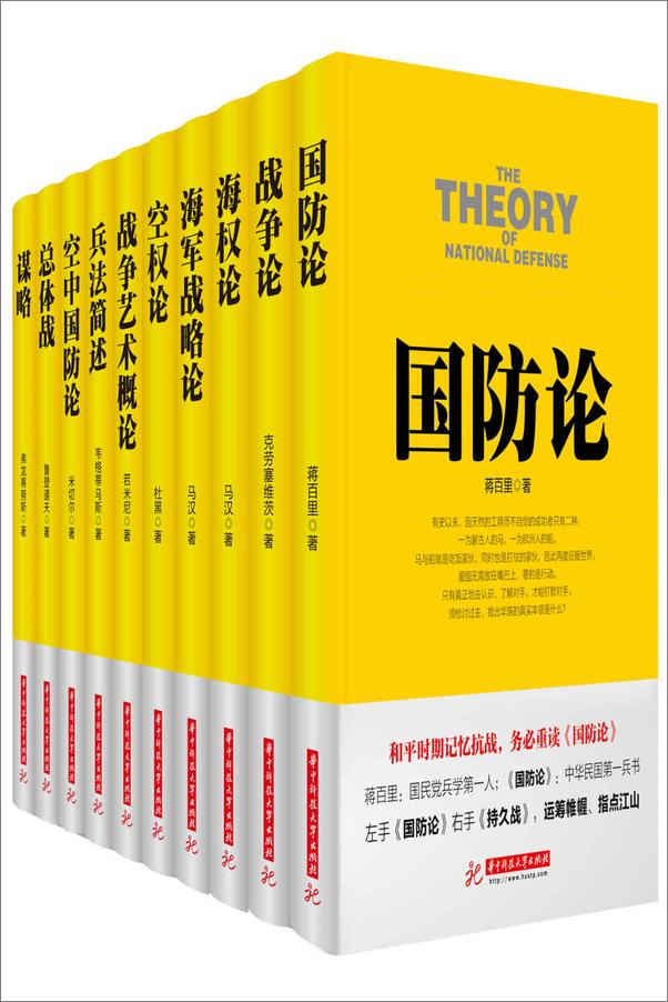 书籍《战争论丛书：国防论+战争论+海权论+海军战略论+空权论+战争艺术概论+兵法简述+.epub》 - 插图1