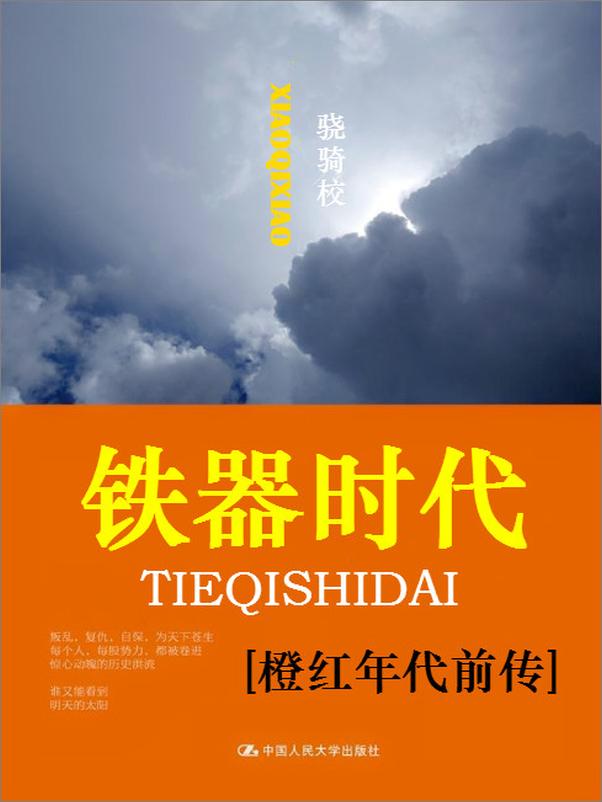 书籍《铁器时代【炫锋版】》 - 插图1