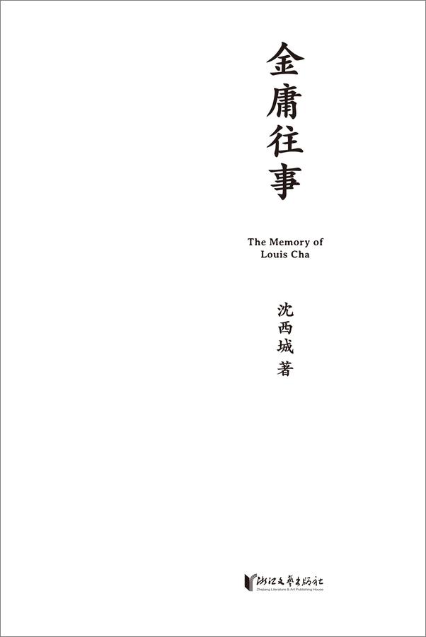 书籍《金庸往事》 - 插图1
