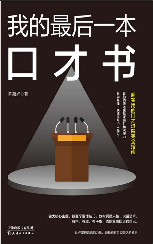 书籍《我的最后一本口才书》 - 插图2