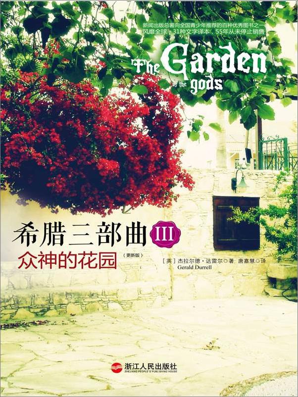 书籍《希腊三部曲Ⅲ：众神的花园》 - 插图1