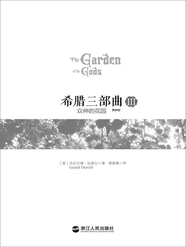 书籍《希腊三部曲Ⅲ：众神的花园》 - 插图2