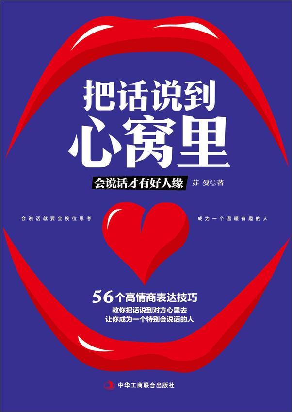 书籍《把话说到心窝里》 - 插图1