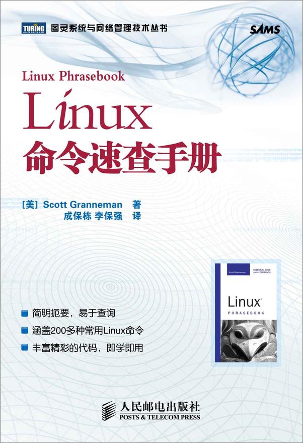 书籍《Linux命令速查手册》 - 插图1