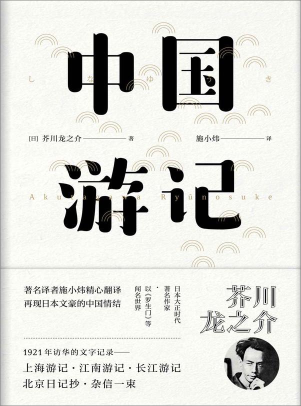 书籍《中国游记》 - 插图1