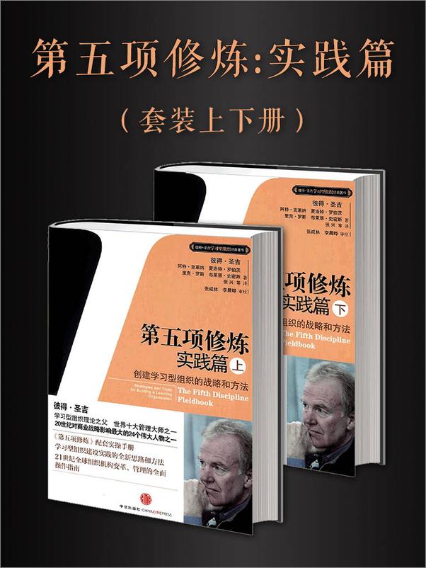 书籍《第五项修炼·实践篇》 - 插图1
