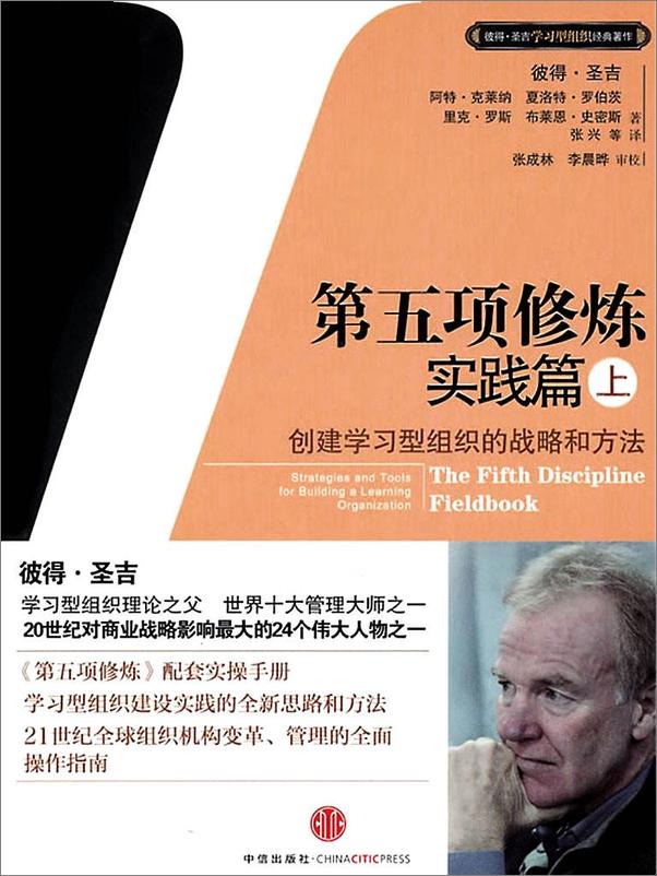书籍《第五项修炼·实践篇》 - 插图2