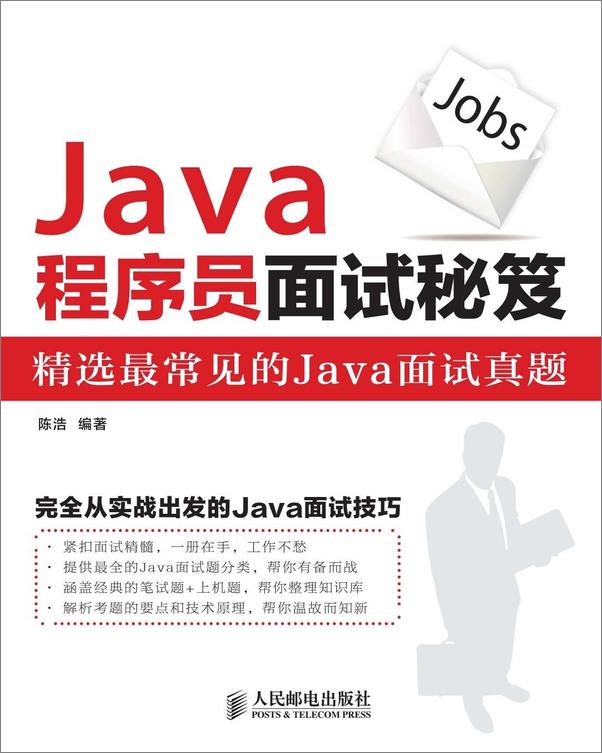 书籍《Java程序员面试秘笈》 - 插图1