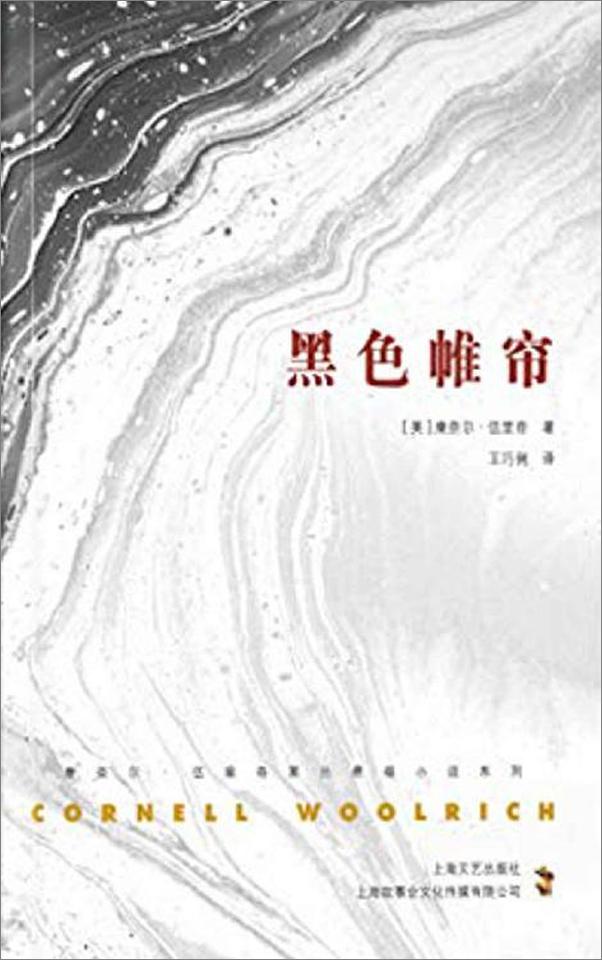 书籍《康奈尔·伍里奇黑色悬疑小说系列第一辑8本》 - 插图2