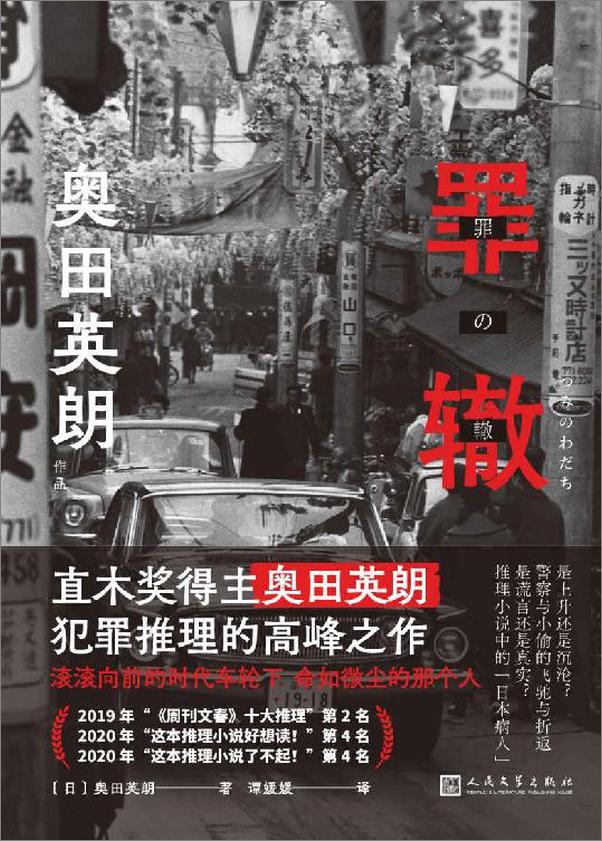 书籍《罪辙》 - 插图1