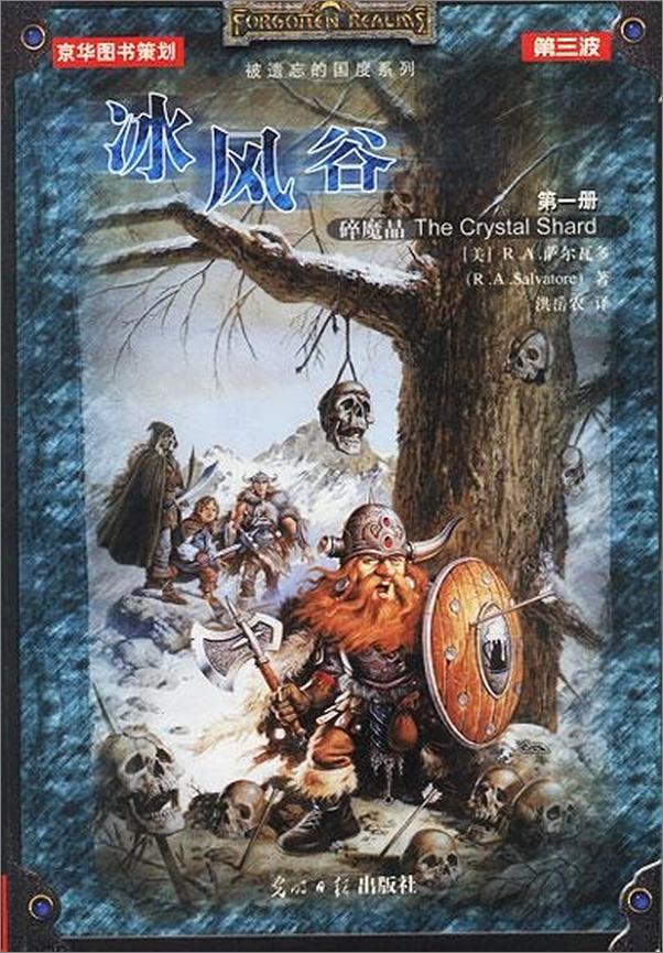 书籍《冰风谷三部曲全集》 - 插图1