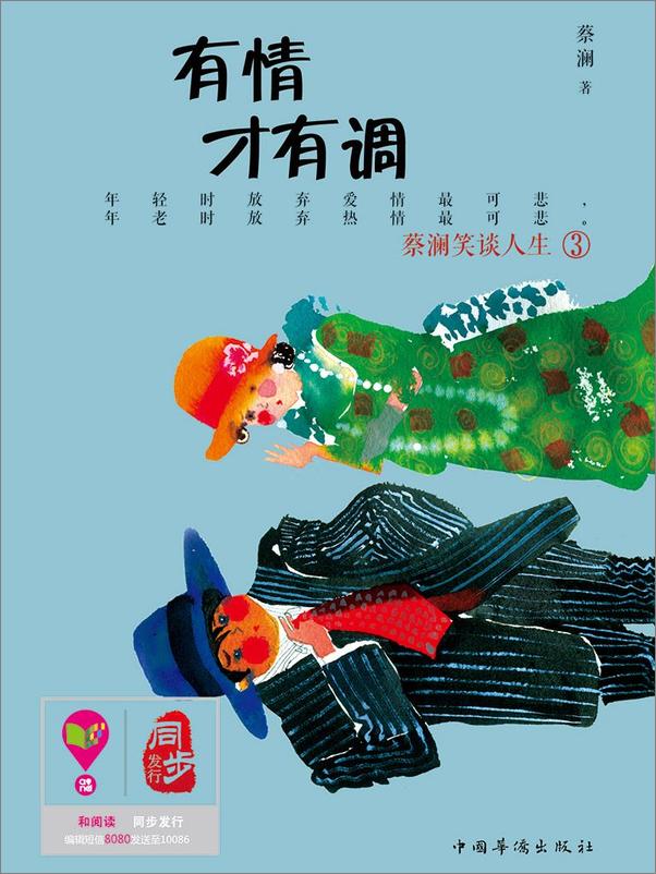 书籍《有情才有调》 - 插图2