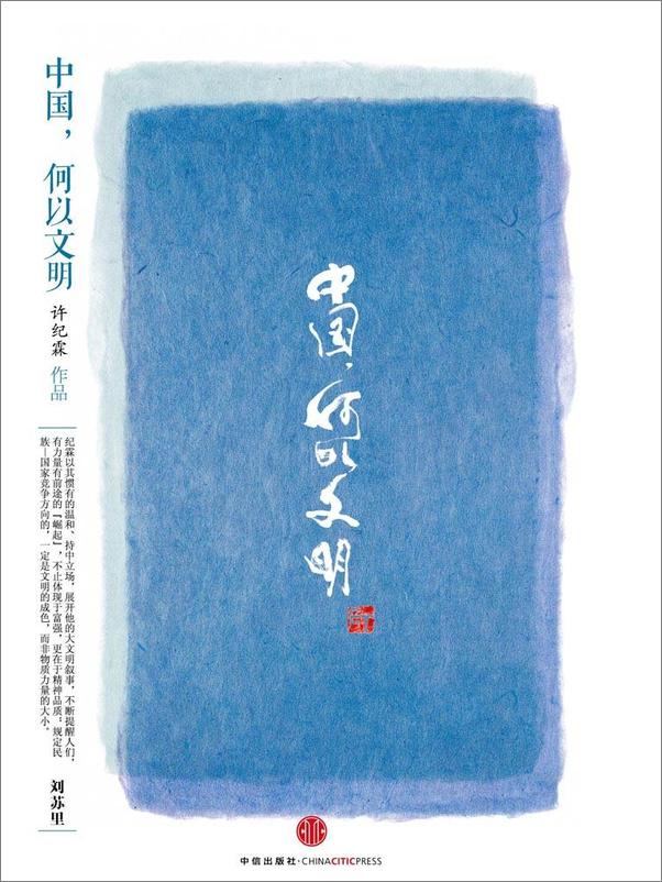 书籍《中国，何以文明》 - 插图2