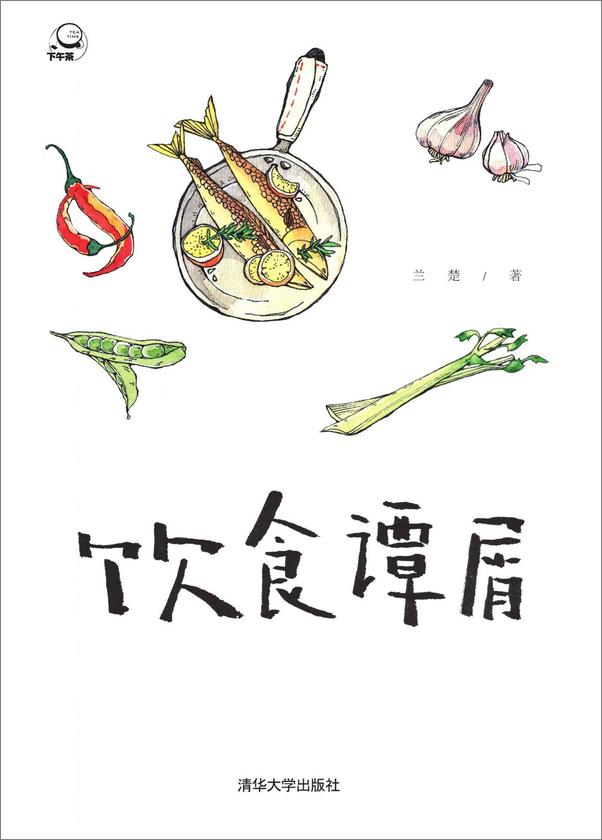 书籍《饮食谭屑》 - 插图1