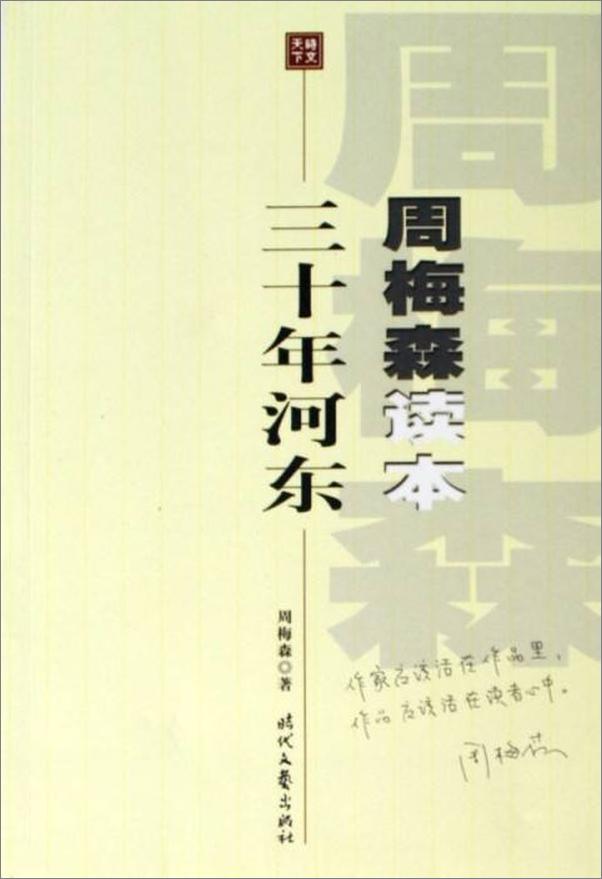 书籍《周梅森作品辑录 (套装15册)》 - 插图1