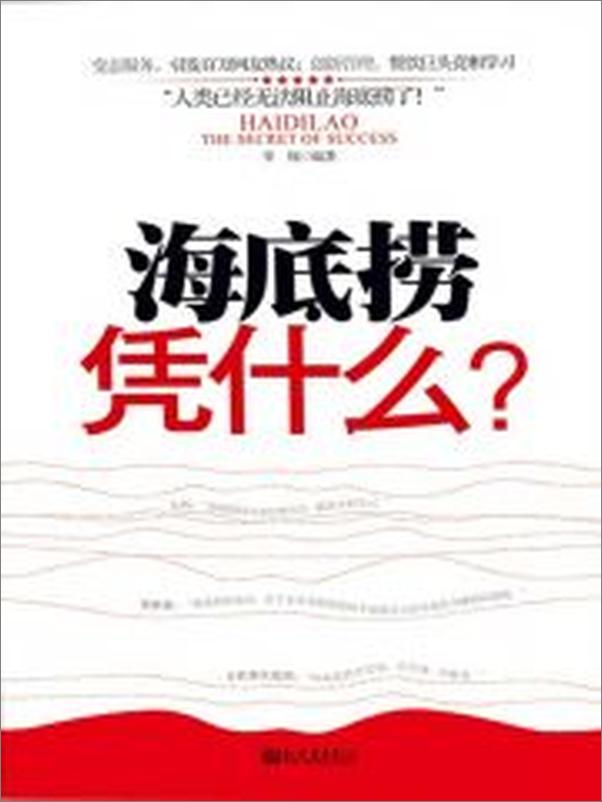 书籍《海底捞凭什么》 - 插图2