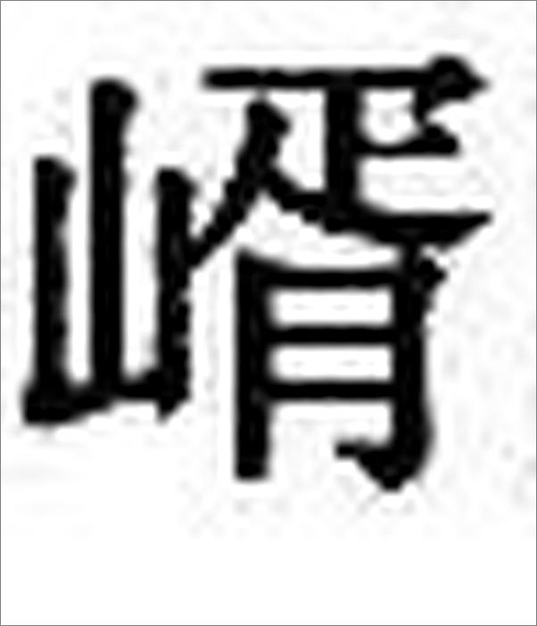 书籍《二十四史：文白对照版》 - 插图1