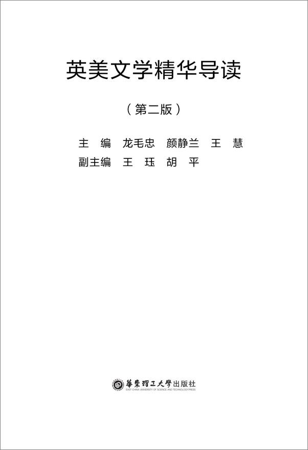 书籍《英美文学精华导读》 - 插图1