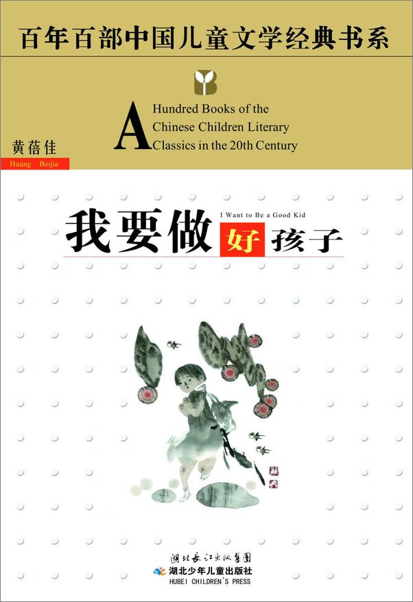 书籍《我要做好孩子》 - 插图2