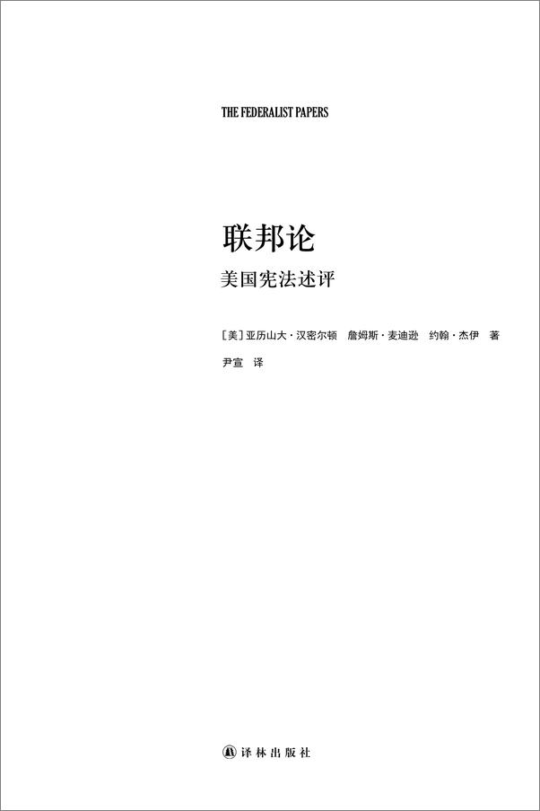 书籍《联邦论_美国宪法述评》 - 插图2