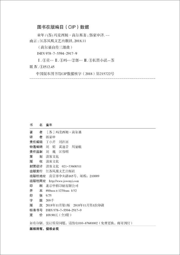 书籍《高尔基自传三部曲》 - 插图2