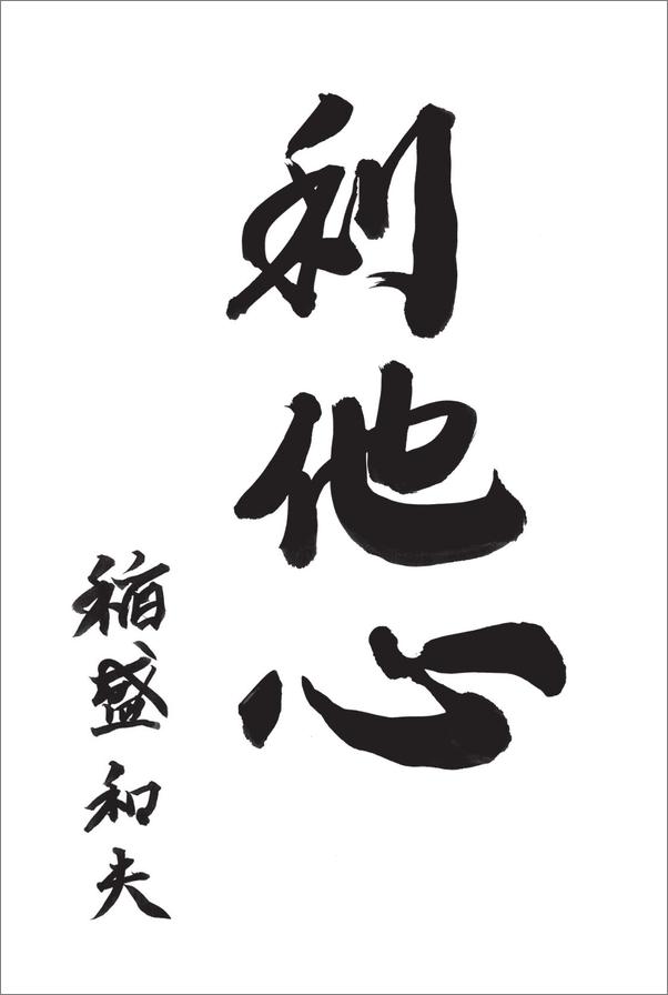 书籍《企业经营的真谛》 - 插图2