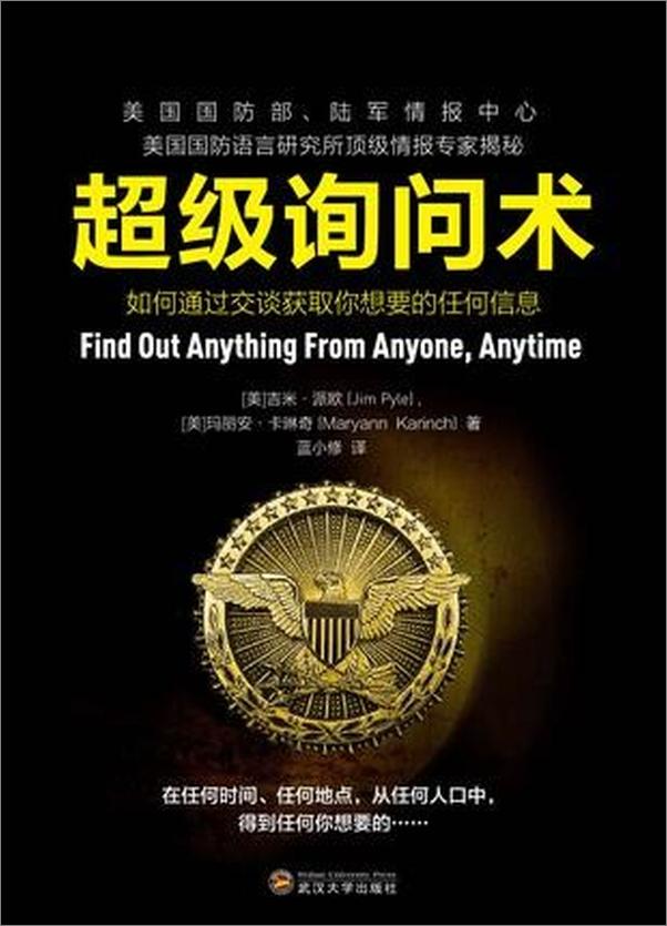 书籍《超级询问术：如何通过交谈获取你想要的任何信息》 - 插图1