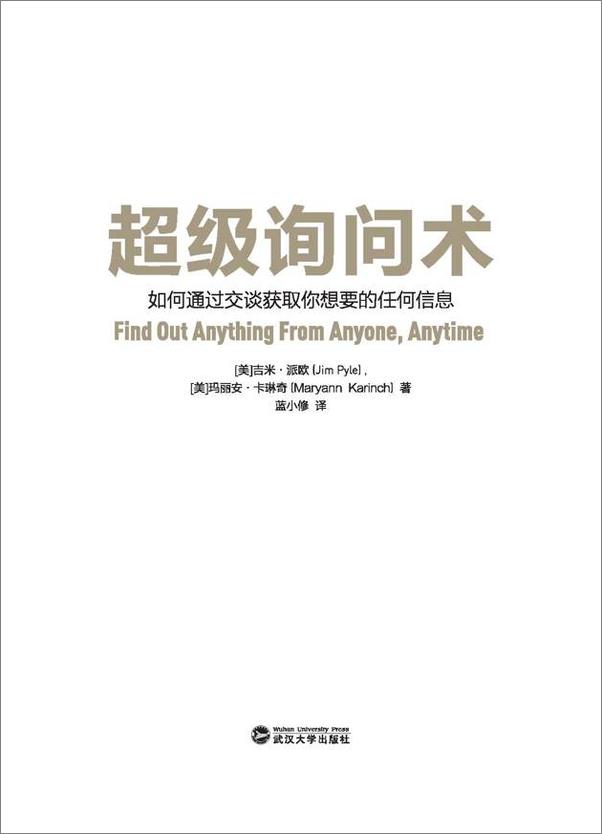 书籍《超级询问术：如何通过交谈获取你想要的任何信息》 - 插图2