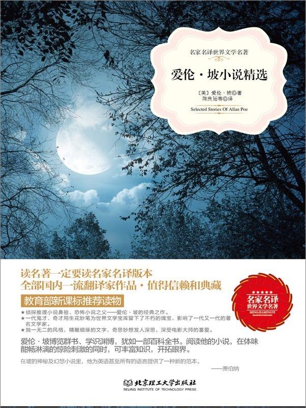 书籍《名家名译-中篇小说集》 - 插图2