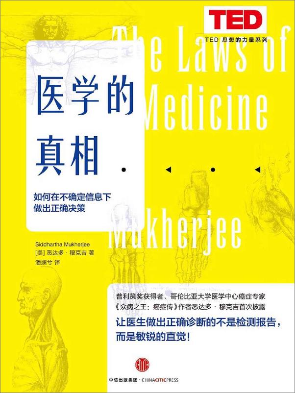 书籍《医学的真相》 - 插图1