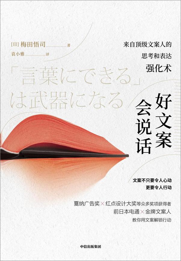 书籍《好文案会说话：来自顶级文案人的思考和表达强化》 - 插图1
