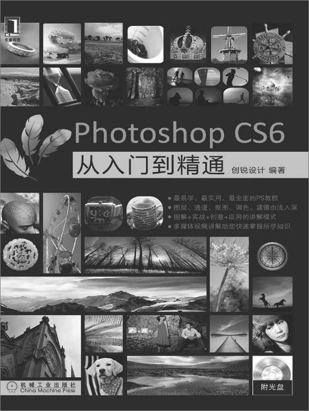 书籍《PhotoshopCS6从入门到精通》 - 插图2