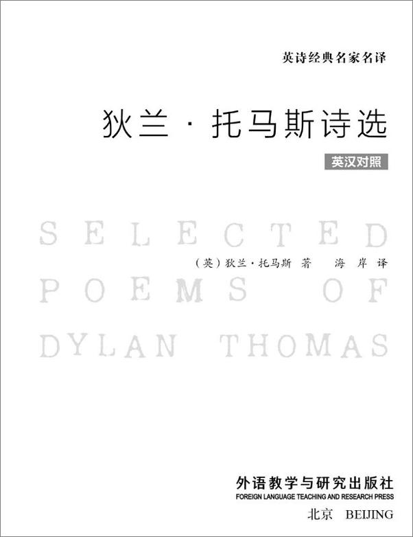 书籍《狄兰·托马斯诗选》 - 插图1