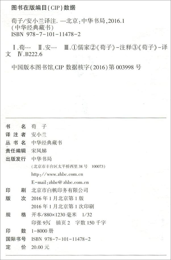 书籍《荀子——中华经典藏书》 - 插图1