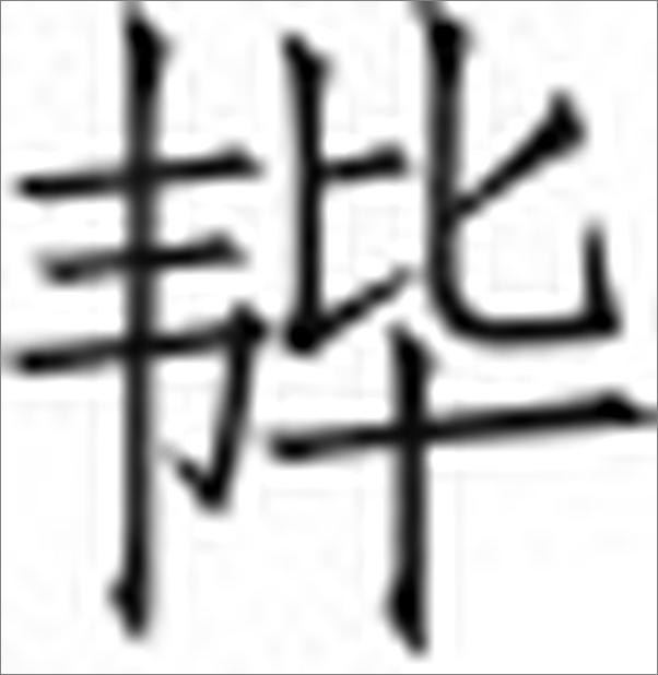 书籍《荀子——中华经典藏书》 - 插图2