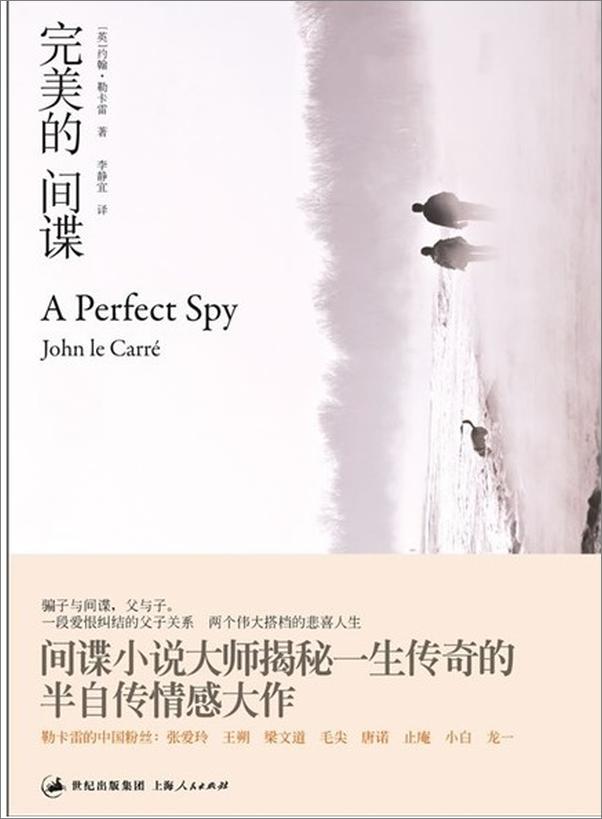 书籍《完美的间谍》 - 插图1