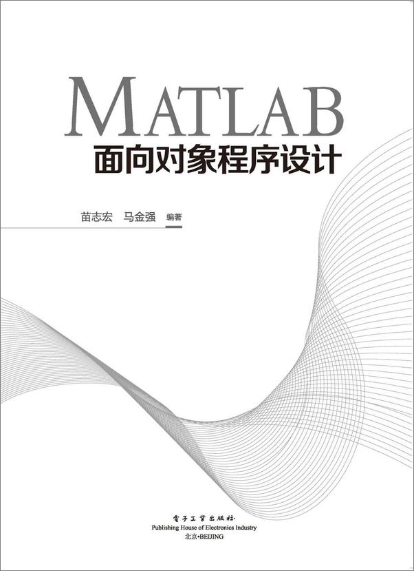 书籍《MATLAB面向对象程序设计》 - 插图1