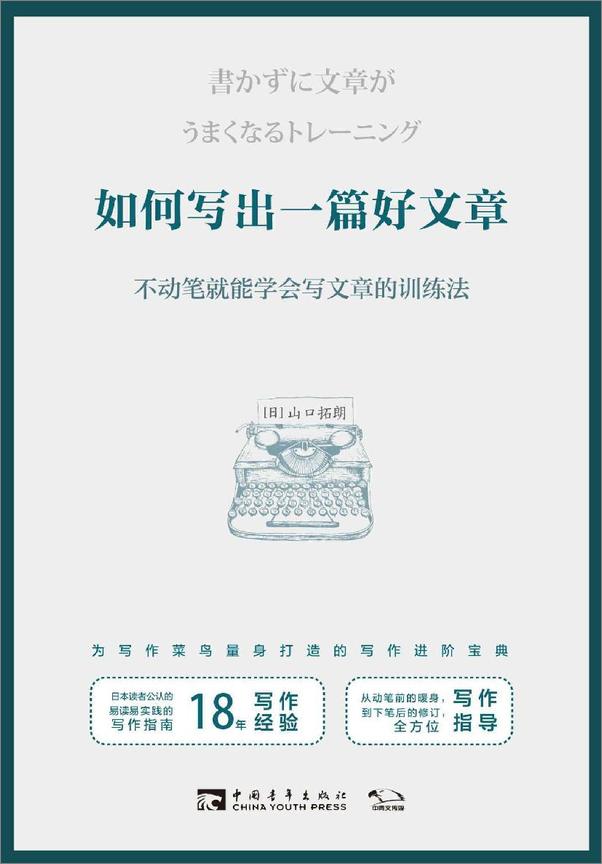 书籍《如何写出一篇好文章：不动笔就能学会写文章的训练法》 - 插图2