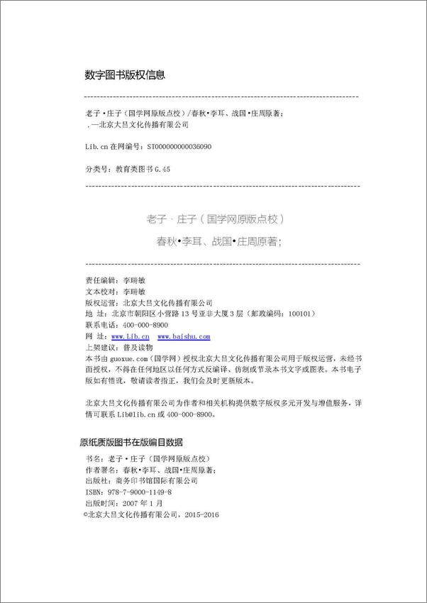 书籍《老子·庄子》 - 插图1