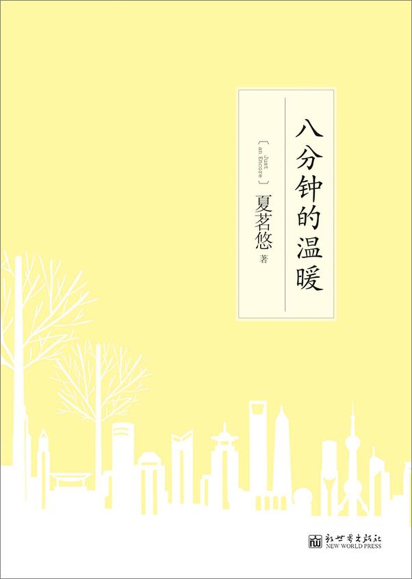 书籍《8FenZhongDeWenNuan》 - 插图1