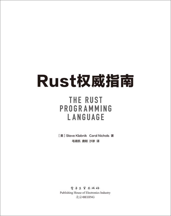 书籍《Rust权威指南》 - 插图1